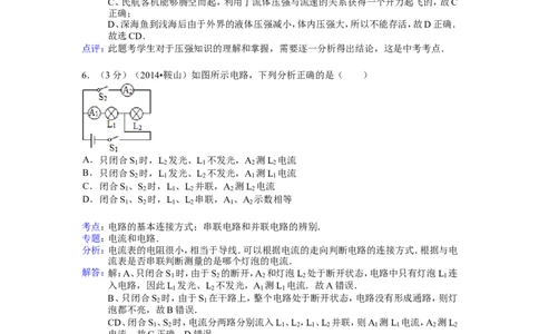 2014年辽宁省鞍山市中考物理试卷(含答案)_中考真题_4.物理中考真题2015-2024年_地区卷_辽宁物理_辽宁物理_鞍山物理13-22