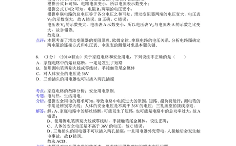 2014年辽宁省鞍山市中考物理试卷(含答案)_中考真题_4.物理中考真题2015-2024年_地区卷_辽宁物理_辽宁物理_鞍山物理13-22