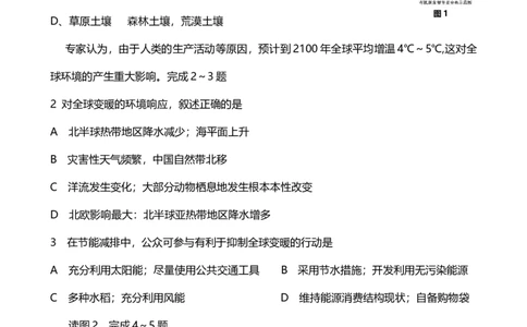 2009年高考地理试卷（浙江）（空白卷）_1.高考2025全国各省真题+答案_01.2008-2024全国高考真题（按省份分类）_22.浙江_2008-2024&middot;（浙江）地理高考真题