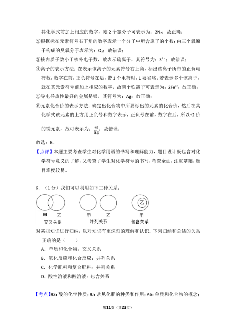 2016年湖北省黄冈市中考化学试卷（含解析版）_中考真题_5.化学中考真题2015-2024年_地区卷_湖北省_湖北黄冈化学12-21