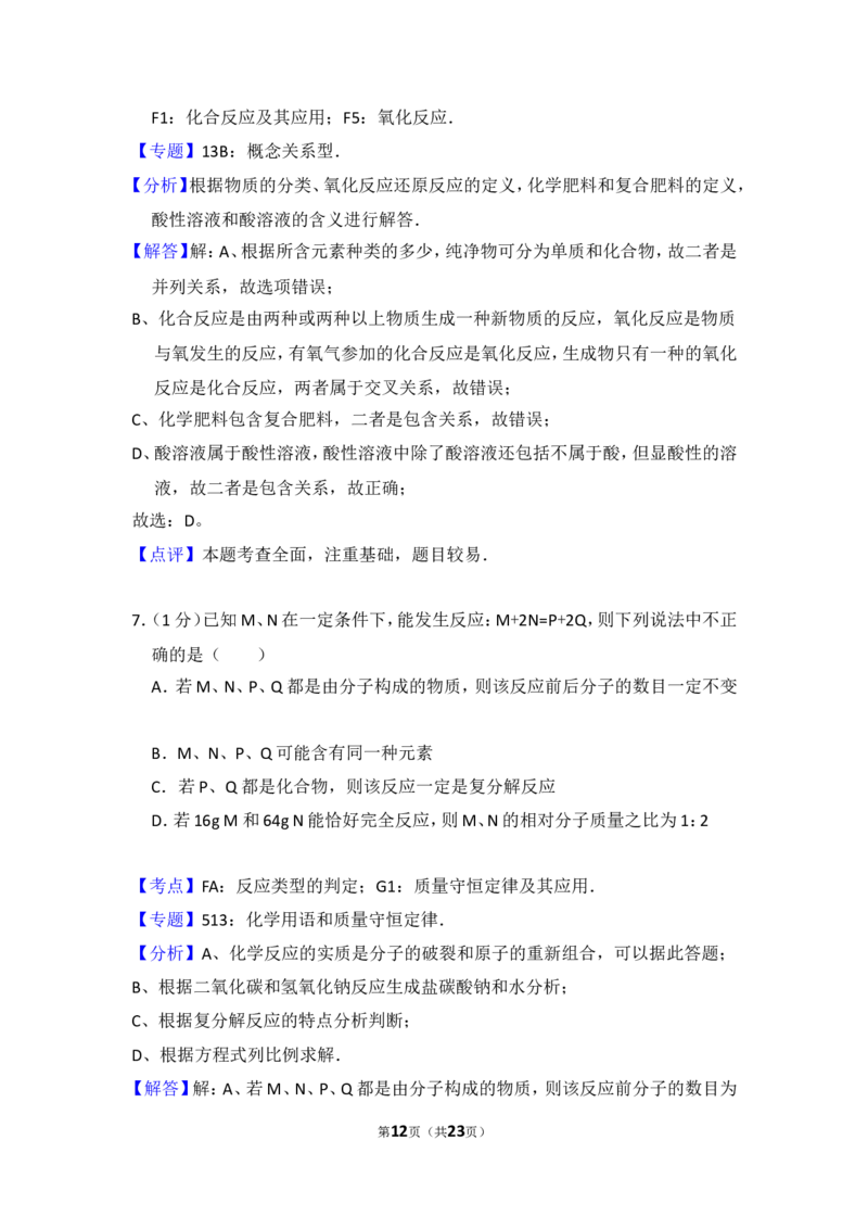 2016年湖北省黄冈市中考化学试卷（含解析版）_中考真题_5.化学中考真题2015-2024年_地区卷_湖北省_湖北黄冈化学12-21