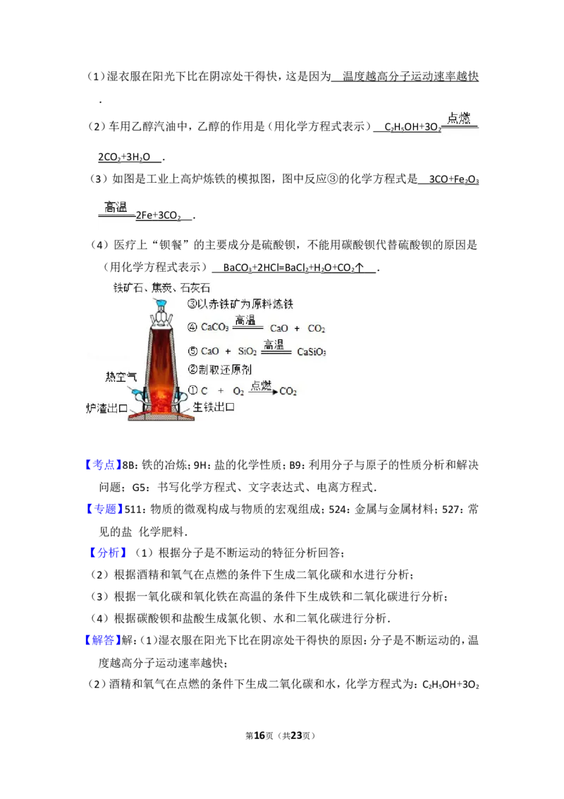 2016年湖北省黄冈市中考化学试卷（含解析版）_中考真题_5.化学中考真题2015-2024年_地区卷_湖北省_湖北黄冈化学12-21