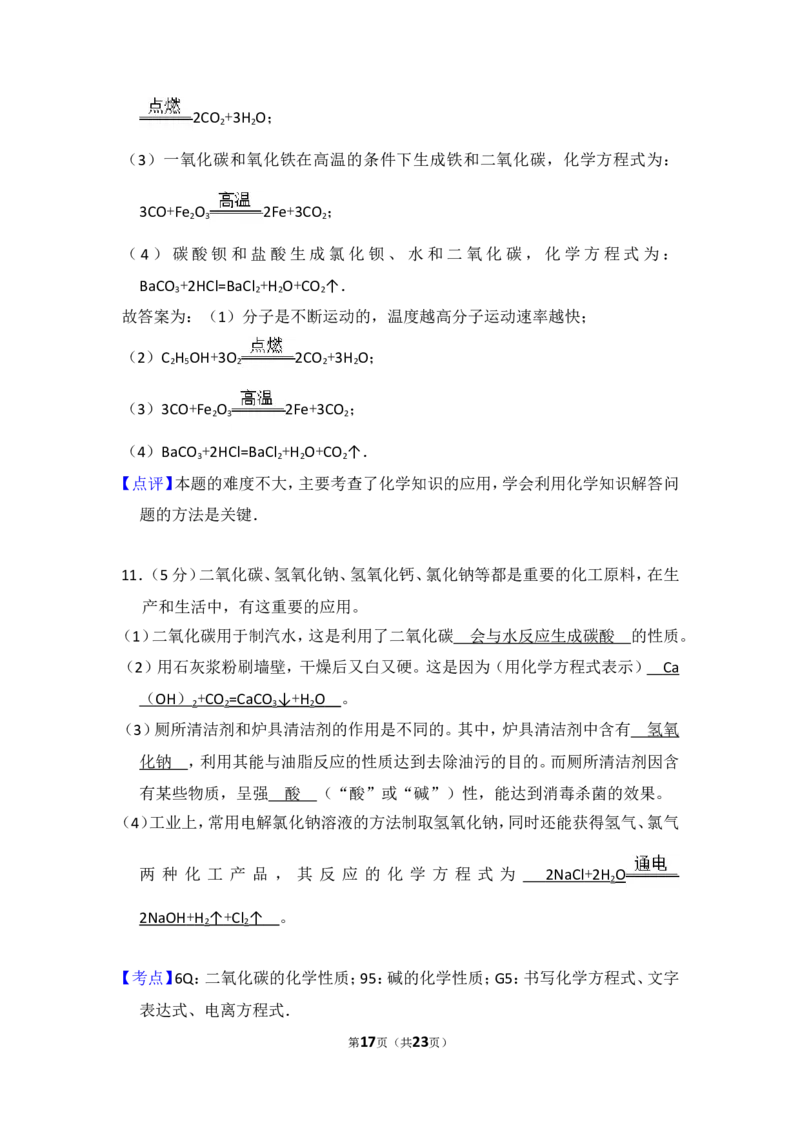 2016年湖北省黄冈市中考化学试卷（含解析版）_中考真题_5.化学中考真题2015-2024年_地区卷_湖北省_湖北黄冈化学12-21