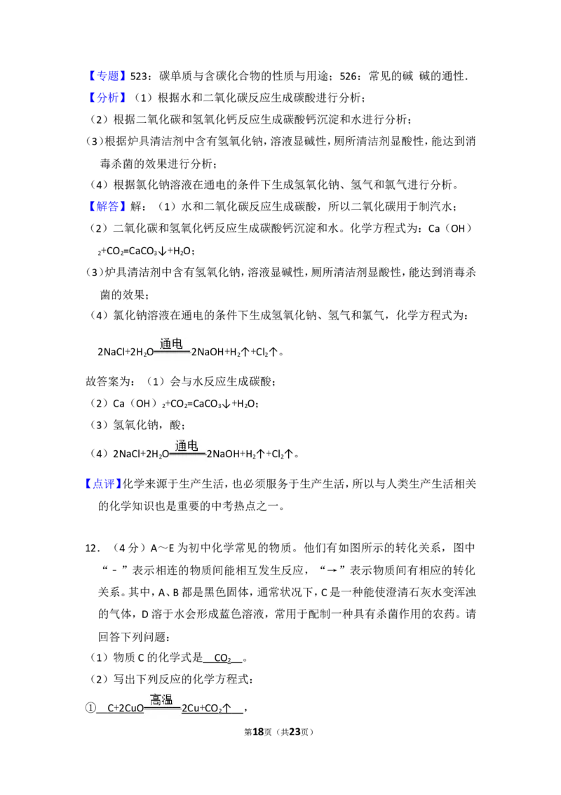 2016年湖北省黄冈市中考化学试卷（含解析版）_中考真题_5.化学中考真题2015-2024年_地区卷_湖北省_湖北黄冈化学12-21