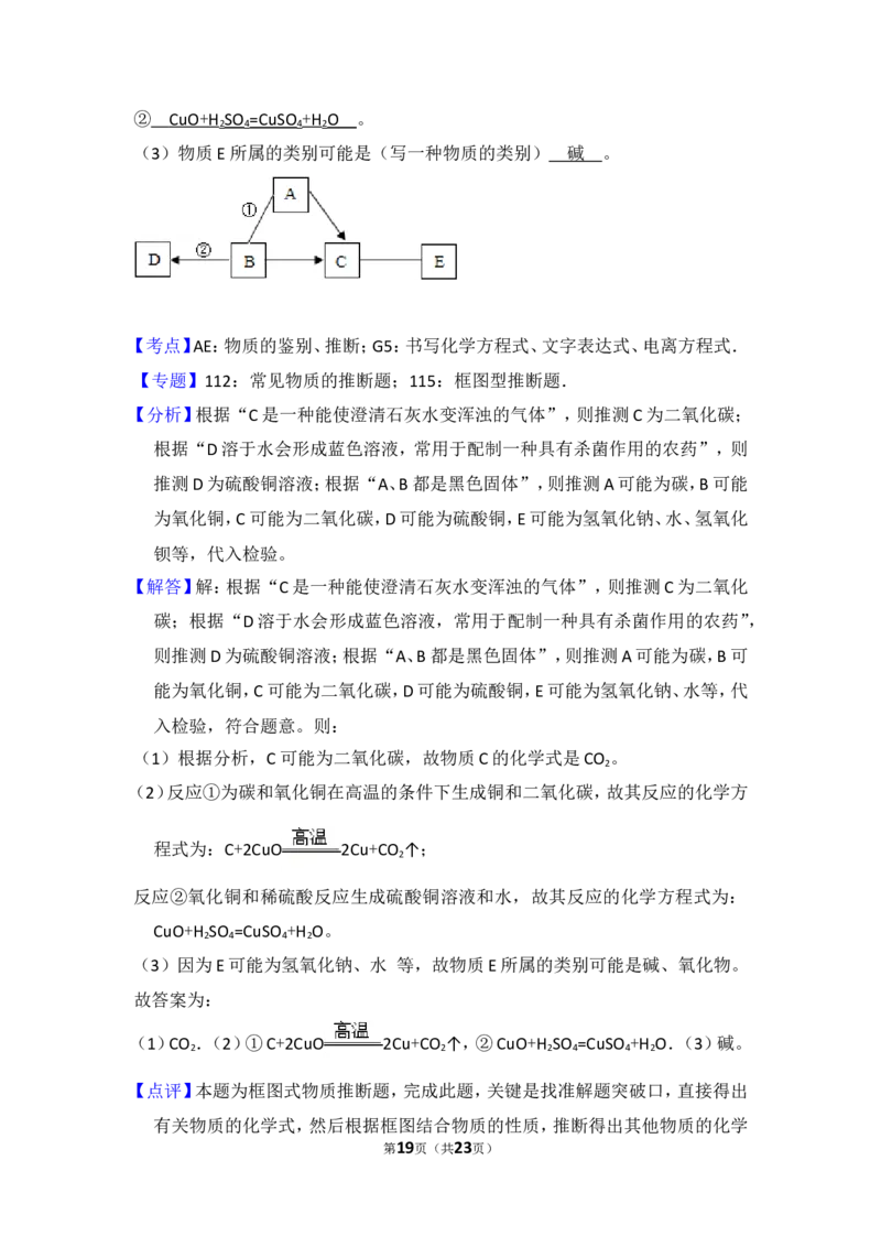 2016年湖北省黄冈市中考化学试卷（含解析版）_中考真题_5.化学中考真题2015-2024年_地区卷_湖北省_湖北黄冈化学12-21