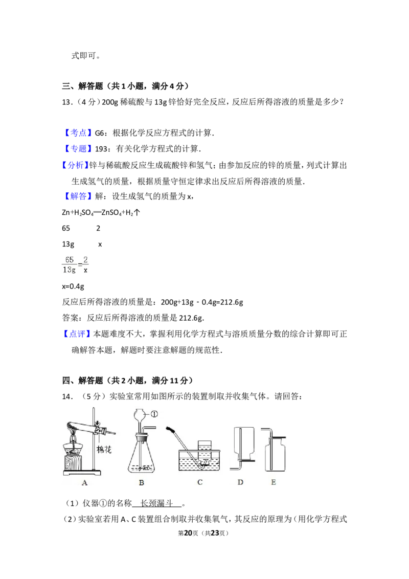 2016年湖北省黄冈市中考化学试卷（含解析版）_中考真题_5.化学中考真题2015-2024年_地区卷_湖北省_湖北黄冈化学12-21