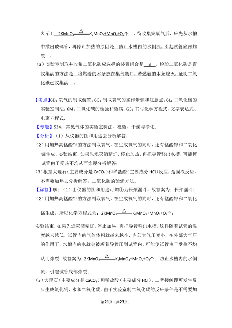 2016年湖北省黄冈市中考化学试卷（含解析版）_中考真题_5.化学中考真题2015-2024年_地区卷_湖北省_湖北黄冈化学12-21