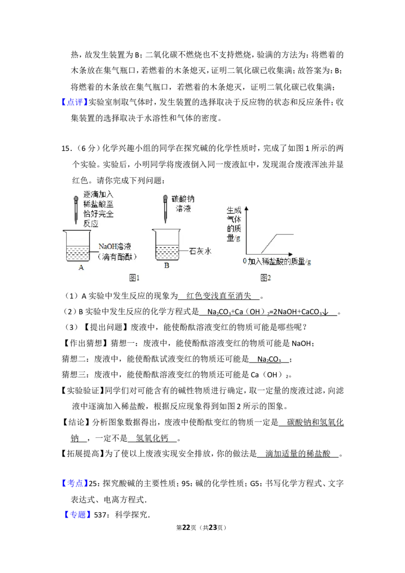 2016年湖北省黄冈市中考化学试卷（含解析版）_中考真题_5.化学中考真题2015-2024年_地区卷_湖北省_湖北黄冈化学12-21
