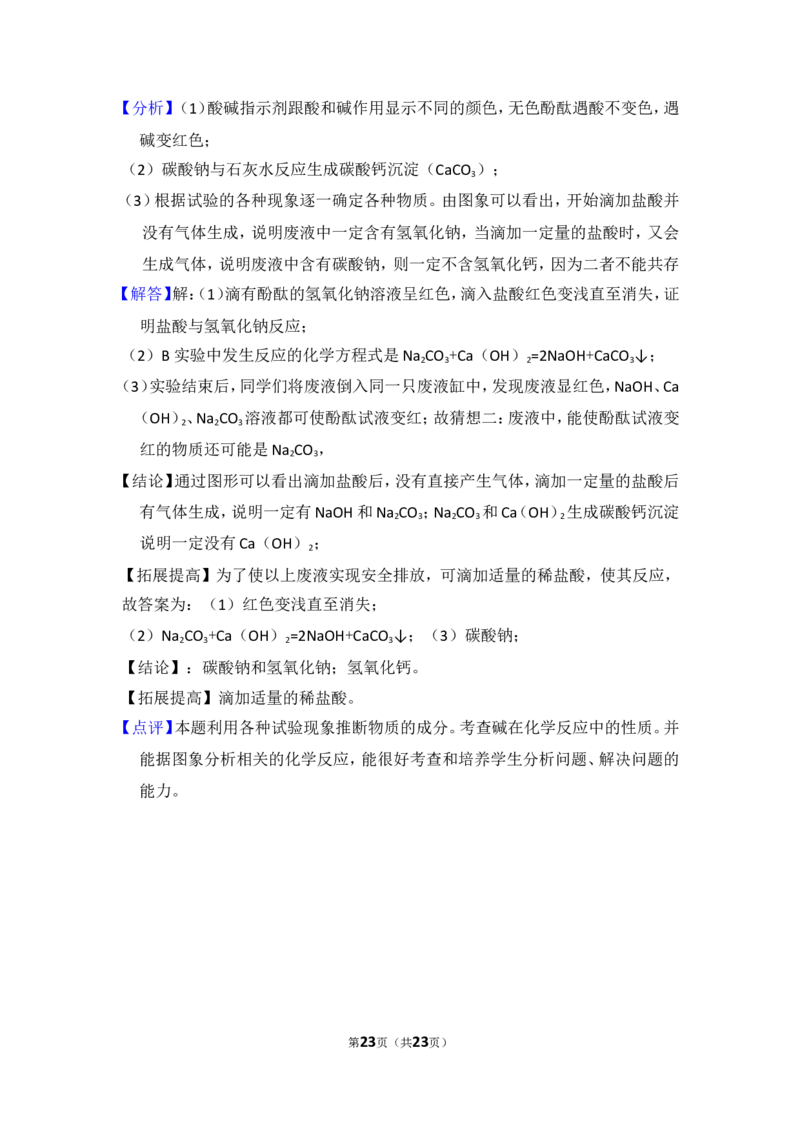 2016年湖北省黄冈市中考化学试卷（含解析版）_中考真题_5.化学中考真题2015-2024年_地区卷_湖北省_湖北黄冈化学12-21