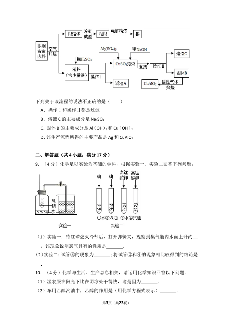2016年湖北省黄冈市中考化学试卷（含解析版）_中考真题_5.化学中考真题2015-2024年_地区卷_湖北省_湖北黄冈化学12-21