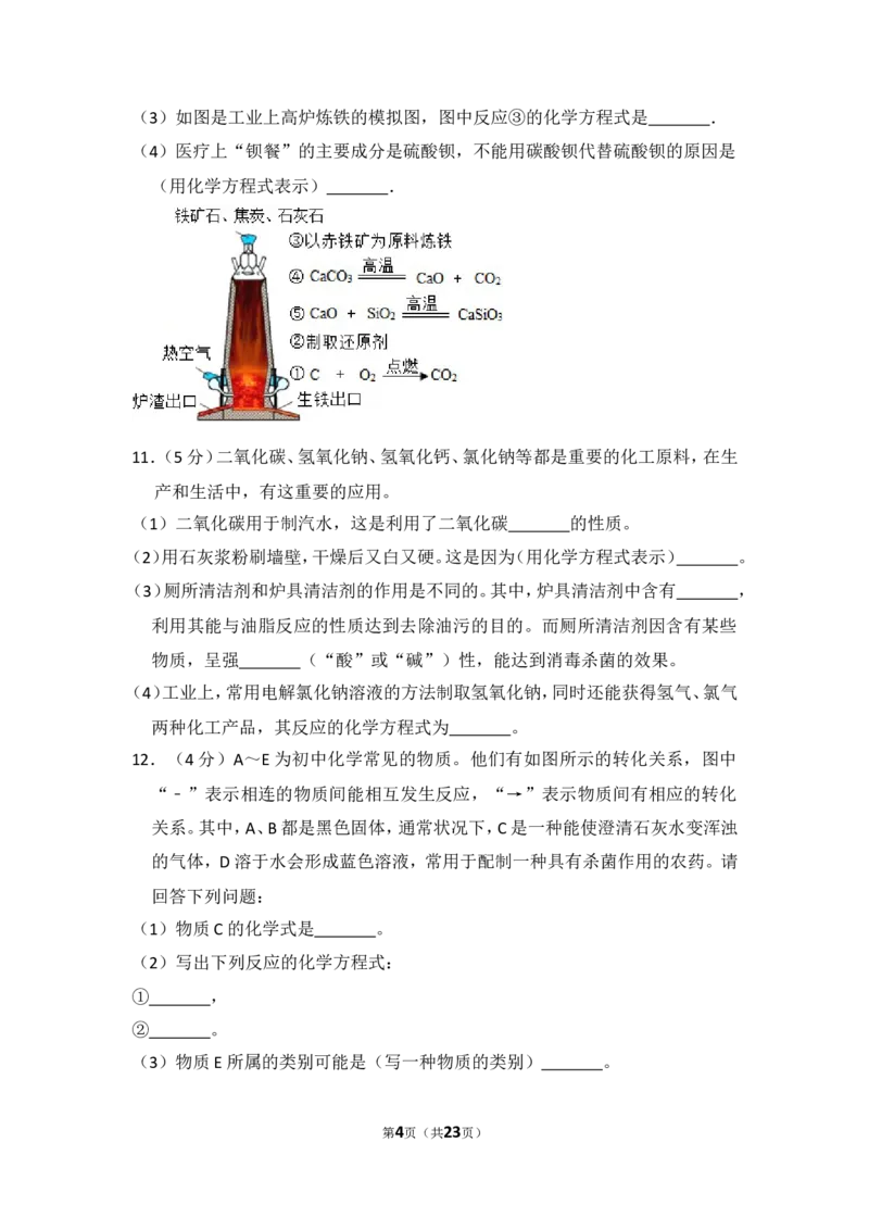 2016年湖北省黄冈市中考化学试卷（含解析版）_中考真题_5.化学中考真题2015-2024年_地区卷_湖北省_湖北黄冈化学12-21