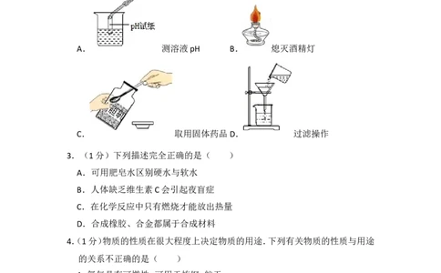 2016年湖北省黄冈市中考化学试卷（含解析版）_中考真题_5.化学中考真题2015-2024年_地区卷_湖北省_湖北黄冈化学12-21