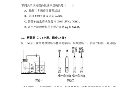 2016年湖北省黄冈市中考化学试卷（含解析版）_中考真题_5.化学中考真题2015-2024年_地区卷_湖北省_湖北黄冈化学12-21