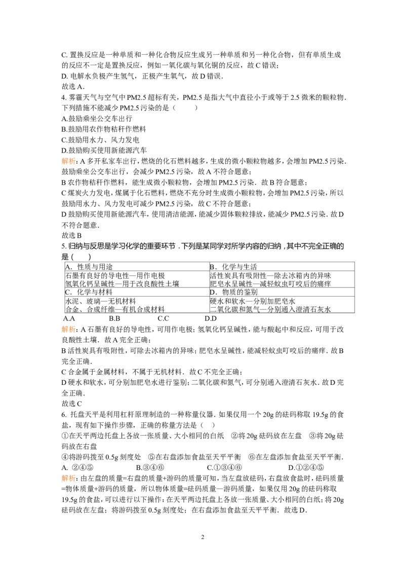 2014年德州市中考化学试卷及答案解析版_中考真题_5.化学中考真题2015-2024年_地区卷_德州化学09-20
