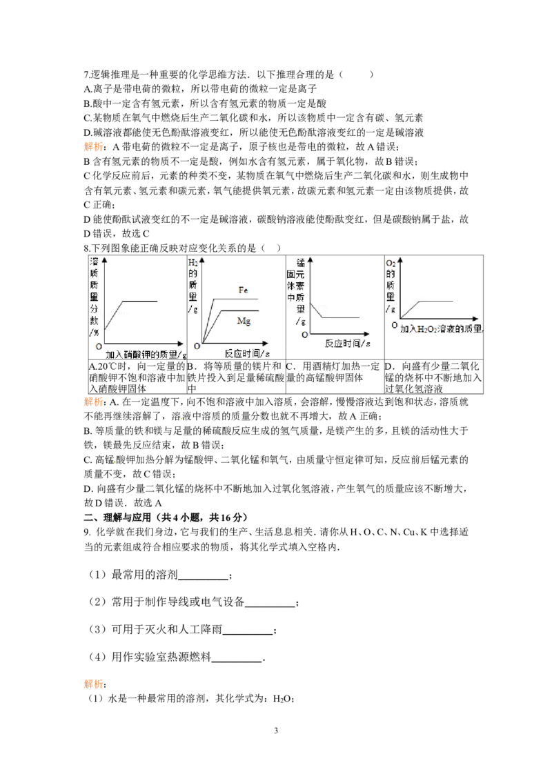 2014年德州市中考化学试卷及答案解析版_中考真题_5.化学中考真题2015-2024年_地区卷_德州化学09-20