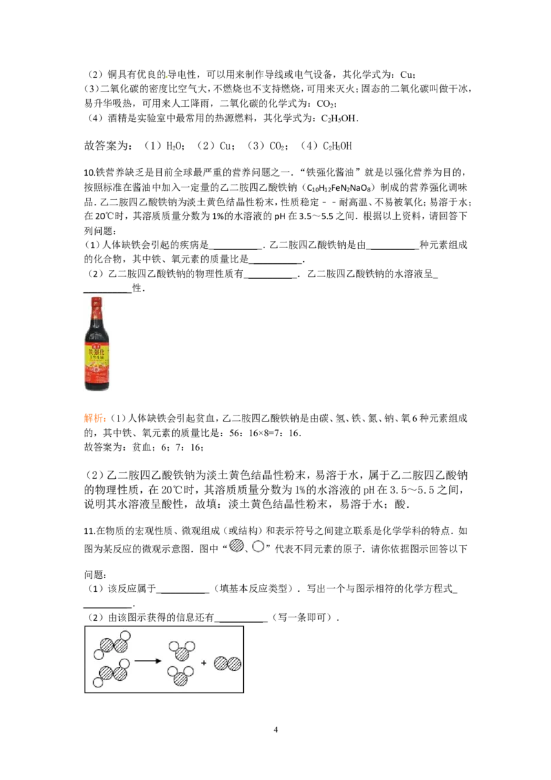 2014年德州市中考化学试卷及答案解析版_中考真题_5.化学中考真题2015-2024年_地区卷_德州化学09-20