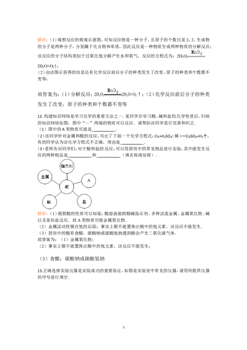 2014年德州市中考化学试卷及答案解析版_中考真题_5.化学中考真题2015-2024年_地区卷_德州化学09-20