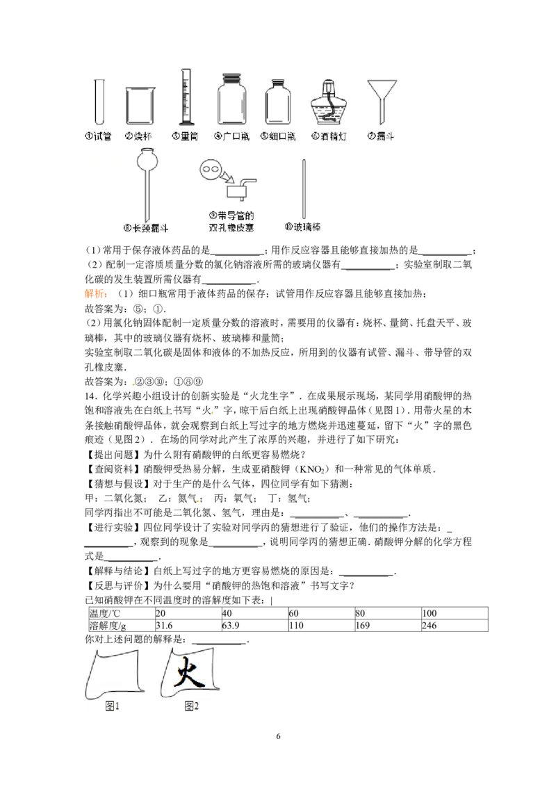 2014年德州市中考化学试卷及答案解析版_中考真题_5.化学中考真题2015-2024年_地区卷_德州化学09-20