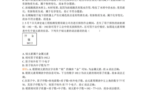2014年德州市中考化学试卷及答案解析版_中考真题_5.化学中考真题2015-2024年_地区卷_德州化学09-20