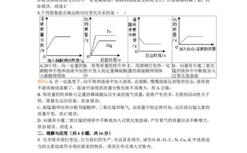 2014年德州市中考化学试卷及答案解析版_中考真题_5.化学中考真题2015-2024年_地区卷_德州化学09-20
