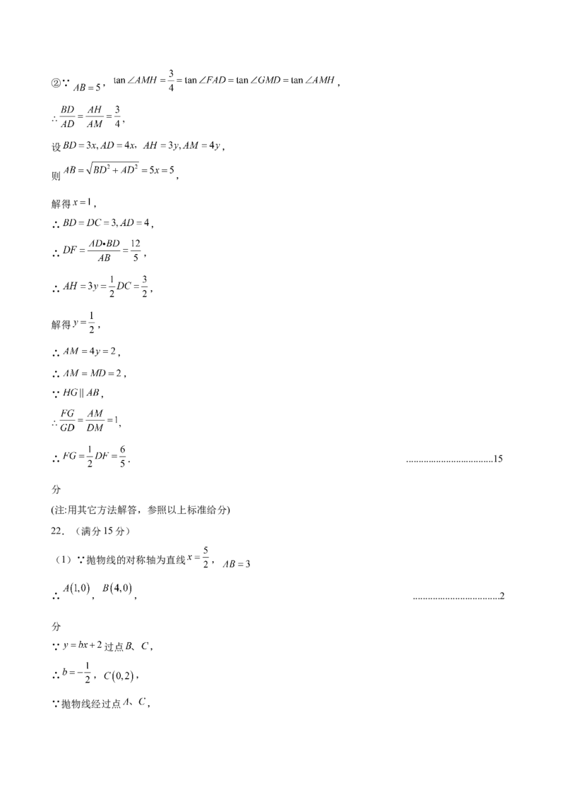 数学（评分标准及参考答案）_2数学总复习_赠送：2024中考模拟题数学_押题预测_2024年中考押题预测卷02（海南卷）-数学（含考试版、全解全析、参考答案、答题卡）