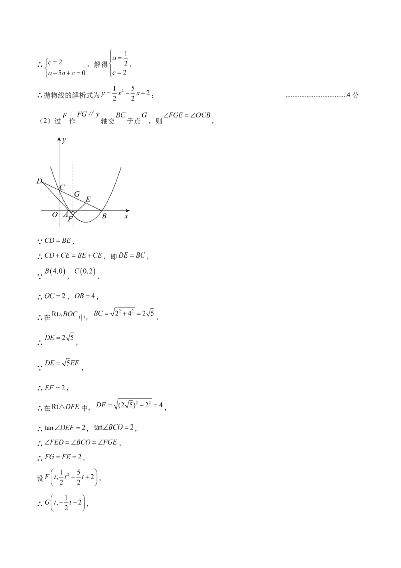数学（评分标准及参考答案）_2数学总复习_赠送：2024中考模拟题数学_押题预测_2024年中考押题预测卷02（海南卷）-数学（含考试版、全解全析、参考答案、答题卡）