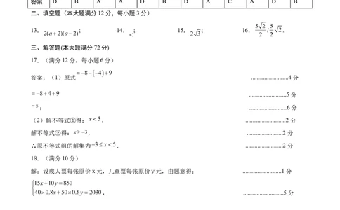 数学（评分标准及参考答案）_2数学总复习_赠送：2024中考模拟题数学_押题预测_2024年中考押题预测卷02（海南卷）-数学（含考试版、全解全析、参考答案、答题卡）