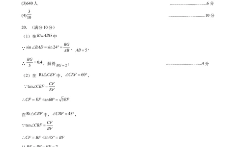 数学（评分标准及参考答案）_2数学总复习_赠送：2024中考模拟题数学_押题预测_2024年中考押题预测卷02（海南卷）-数学（含考试版、全解全析、参考答案、答题卡）