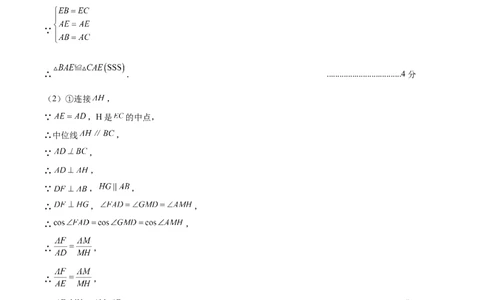 数学（评分标准及参考答案）_2数学总复习_赠送：2024中考模拟题数学_押题预测_2024年中考押题预测卷02（海南卷）-数学（含考试版、全解全析、参考答案、答题卡）