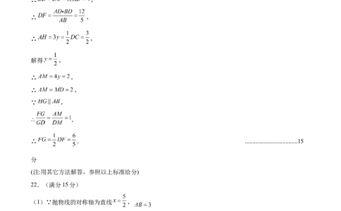 数学（评分标准及参考答案）_2数学总复习_赠送：2024中考模拟题数学_押题预测_2024年中考押题预测卷02（海南卷）-数学（含考试版、全解全析、参考答案、答题卡）