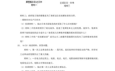 2015年辽宁省朝阳市中考历史试卷（空白卷）_中考真题_6.历史中考真题2015-2024年_地区卷_辽宁历史_辽宁历史_朝阳历史15、19-20