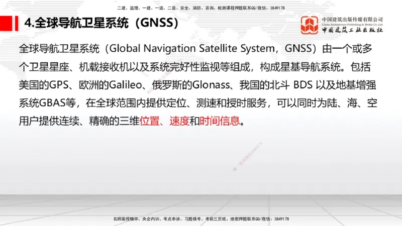 08节：3.3.1导航工程的组成及功能～3.3.2导航台站场地的环境要求（1.8）_2026年一级建造师_2026年一建民航_2026年一建民航SVIP_2026一建民航SVIP_02-基础精讲✿高端面授✿深度强化