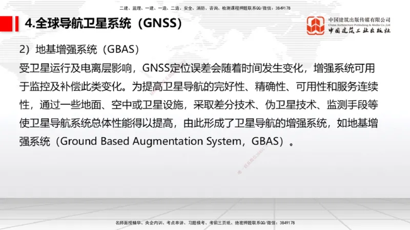 08节：3.3.1导航工程的组成及功能～3.3.2导航台站场地的环境要求（1.8）_2026年一级建造师_2026年一建民航_2026年一建民航SVIP_2026一建民航SVIP_02-基础精讲✿高端面授✿深度强化