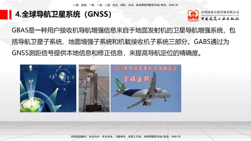 08节：3.3.1导航工程的组成及功能～3.3.2导航台站场地的环境要求（1.8）_2026年一级建造师_2026年一建民航_2026年一建民航SVIP_2026一建民航SVIP_02-基础精讲✿高端面授✿深度强化