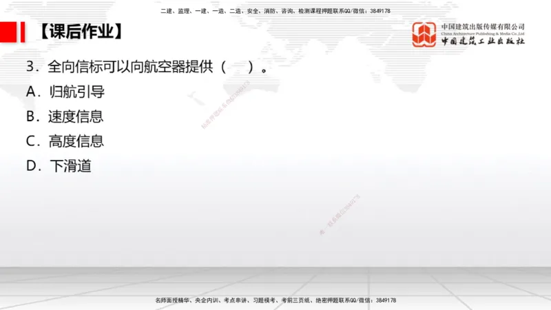 08节：3.3.1导航工程的组成及功能～3.3.2导航台站场地的环境要求（1.8）_2026年一级建造师_2026年一建民航_2026年一建民航SVIP_2026一建民航SVIP_02-基础精讲✿高端面授✿深度强化