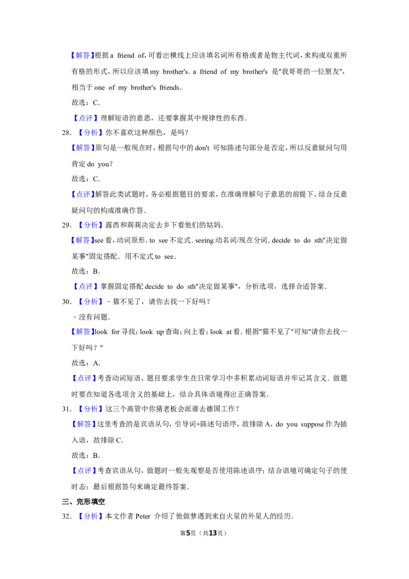 2016年广西柳州市中考英语试题（解析）_中考真题_3.英语中考真题2015-2024年_地区卷_广西省_柳州中考英语10-22