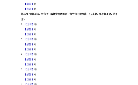 2016年广西柳州市中考英语试题（解析）_中考真题_3.英语中考真题2015-2024年_地区卷_广西省_柳州中考英语10-22