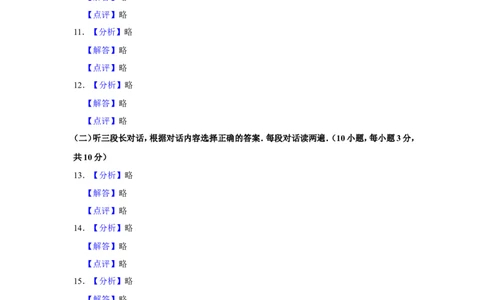 2016年广西柳州市中考英语试题（解析）_中考真题_3.英语中考真题2015-2024年_地区卷_广西省_柳州中考英语10-22
