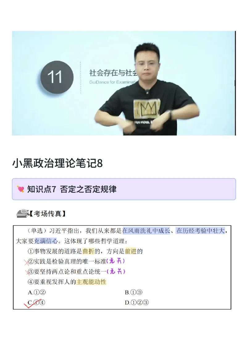 26&middot;政治常识精讲班笔记8_26吉林考备考资料包_06政治理论考点手册、刷题冲刺_2026政治理论笔记