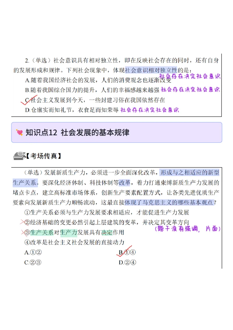 26&middot;政治常识精讲班笔记8_26吉林考备考资料包_06政治理论考点手册、刷题冲刺_2026政治理论笔记