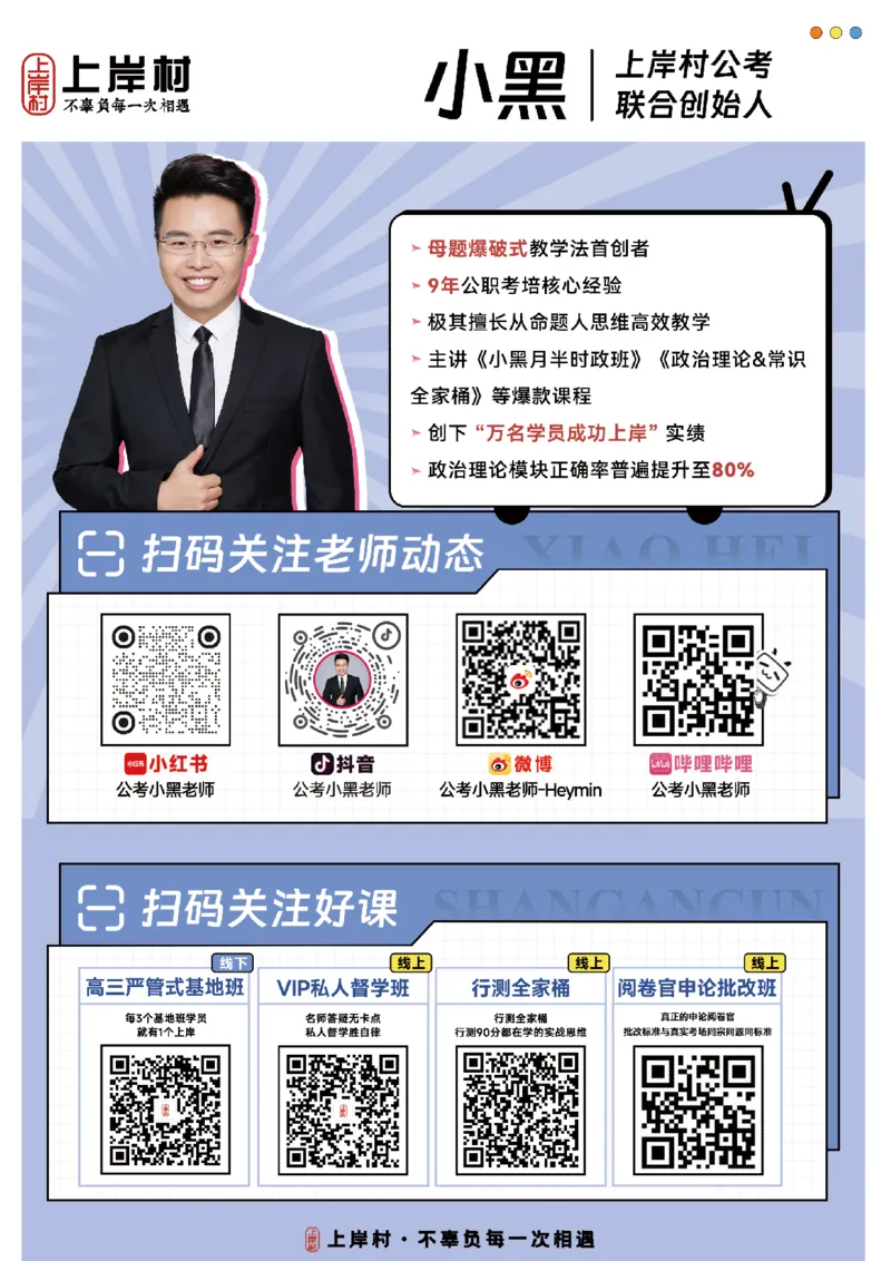 26&middot;政治常识精讲班笔记8_26吉林考备考资料包_06政治理论考点手册、刷题冲刺_2026政治理论笔记