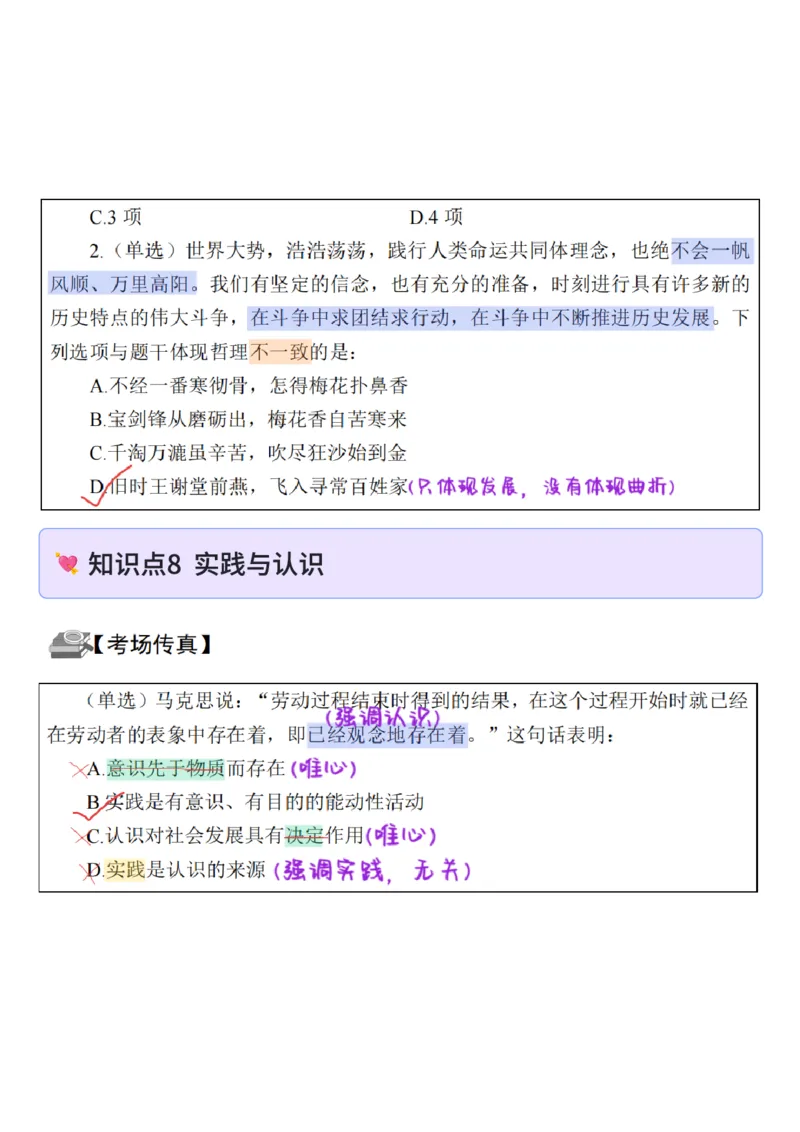 26&middot;政治常识精讲班笔记8_26吉林考备考资料包_06政治理论考点手册、刷题冲刺_2026政治理论笔记