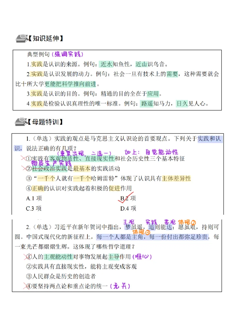 26&middot;政治常识精讲班笔记8_26吉林考备考资料包_06政治理论考点手册、刷题冲刺_2026政治理论笔记