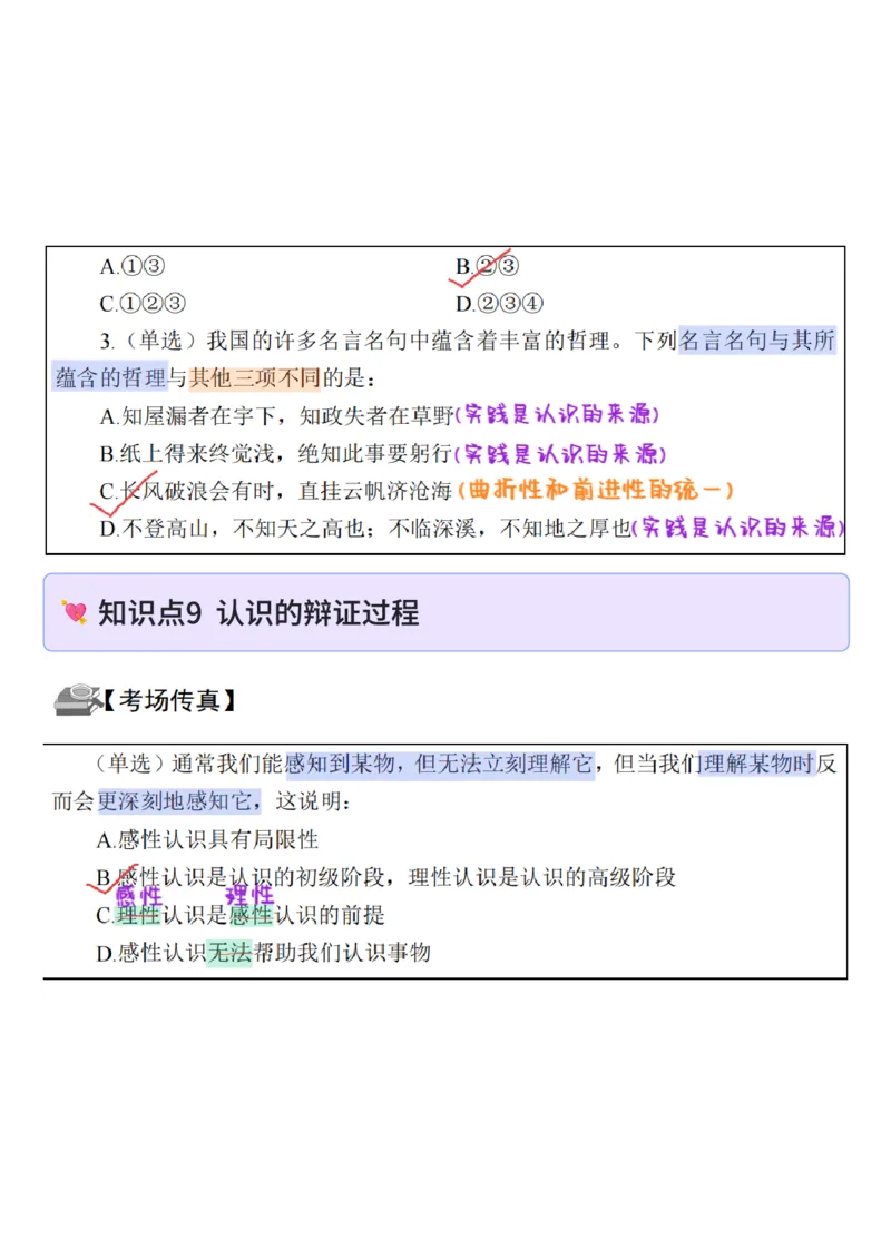26&middot;政治常识精讲班笔记8_26吉林考备考资料包_06政治理论考点手册、刷题冲刺_2026政治理论笔记