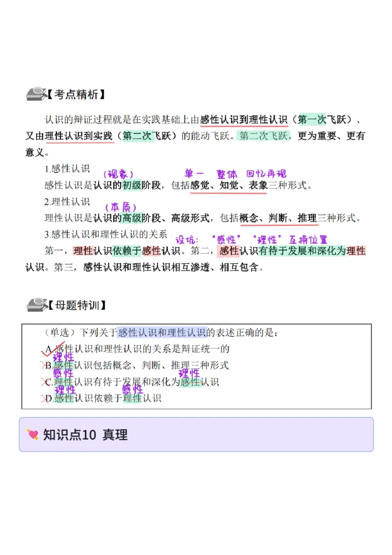 26&middot;政治常识精讲班笔记8_26吉林考备考资料包_06政治理论考点手册、刷题冲刺_2026政治理论笔记