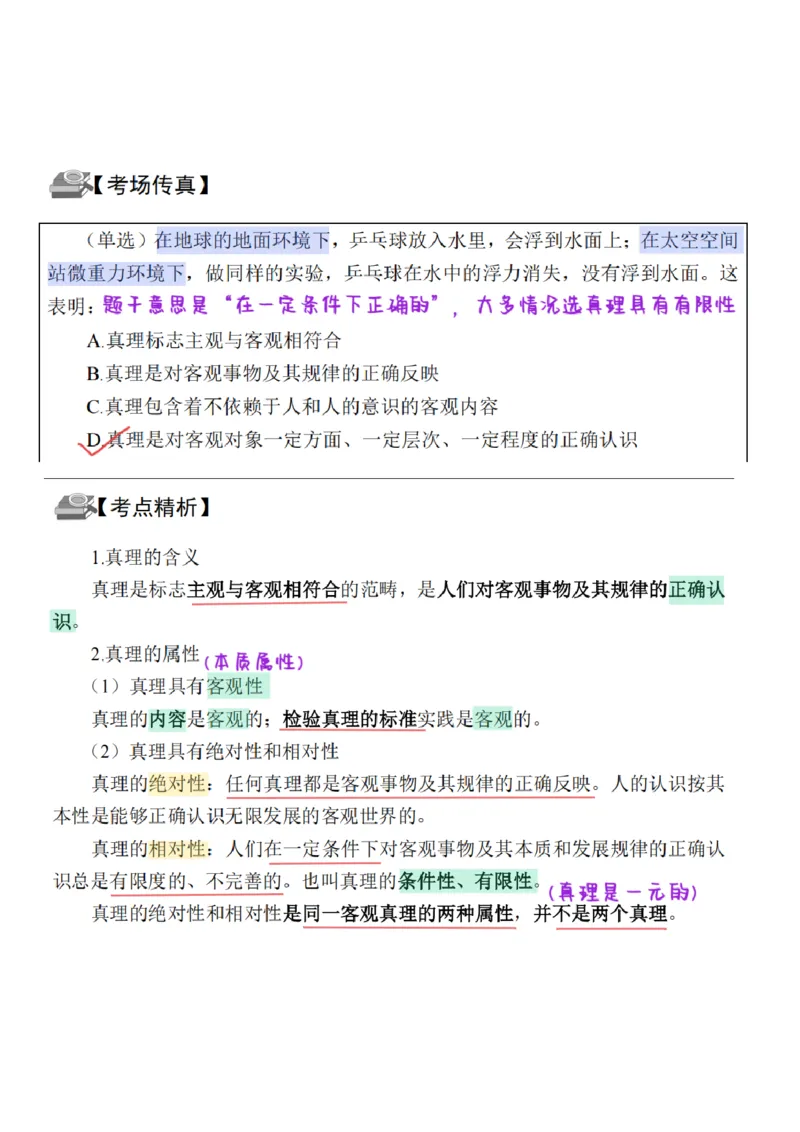 26&middot;政治常识精讲班笔记8_26吉林考备考资料包_06政治理论考点手册、刷题冲刺_2026政治理论笔记