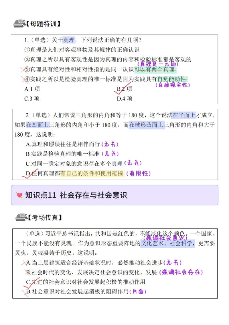 26&middot;政治常识精讲班笔记8_26吉林考备考资料包_06政治理论考点手册、刷题冲刺_2026政治理论笔记