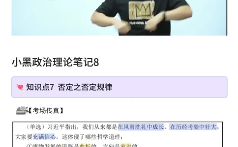 26&middot;政治常识精讲班笔记8_26吉林考备考资料包_06政治理论考点手册、刷题冲刺_2026政治理论笔记