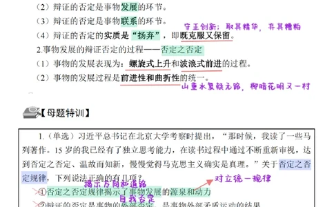 26&middot;政治常识精讲班笔记8_26吉林考备考资料包_06政治理论考点手册、刷题冲刺_2026政治理论笔记