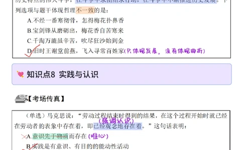 26&middot;政治常识精讲班笔记8_26吉林考备考资料包_06政治理论考点手册、刷题冲刺_2026政治理论笔记